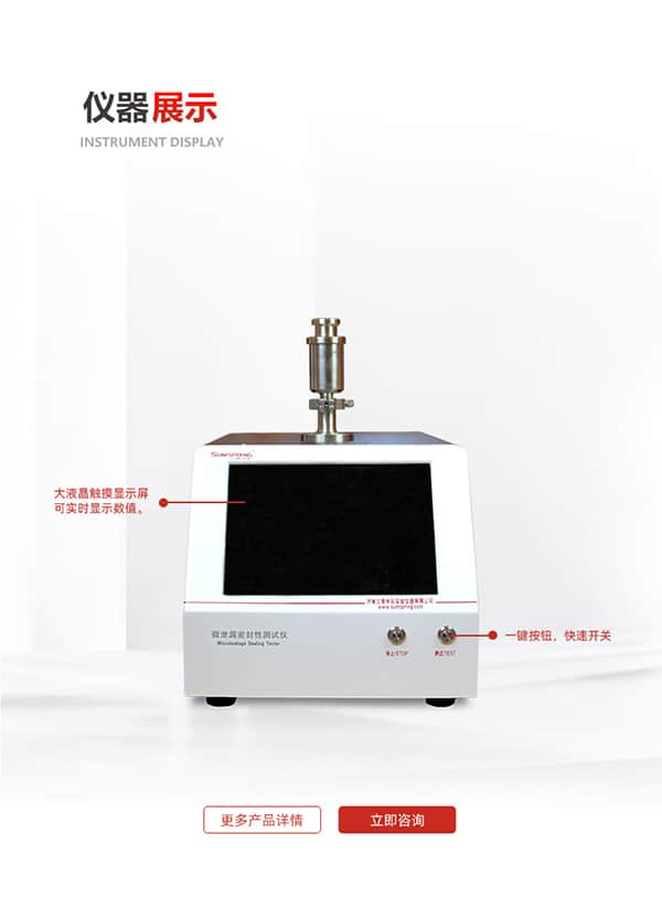 微泄漏密封性測(cè)試儀(壓力衰減) 微泄漏密封性測(cè)試儀(壓力衰減)