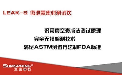 微泄露密封測(cè)試儀原理 微泄露密封測(cè)試儀原理