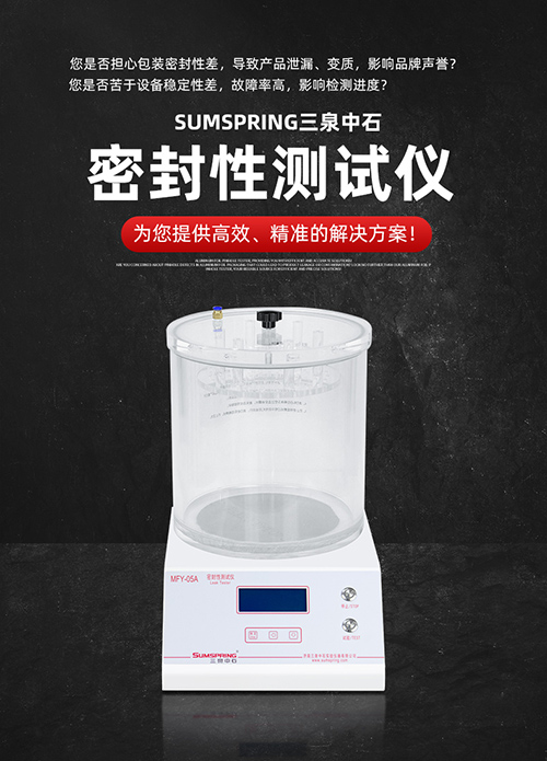 密封性測試儀